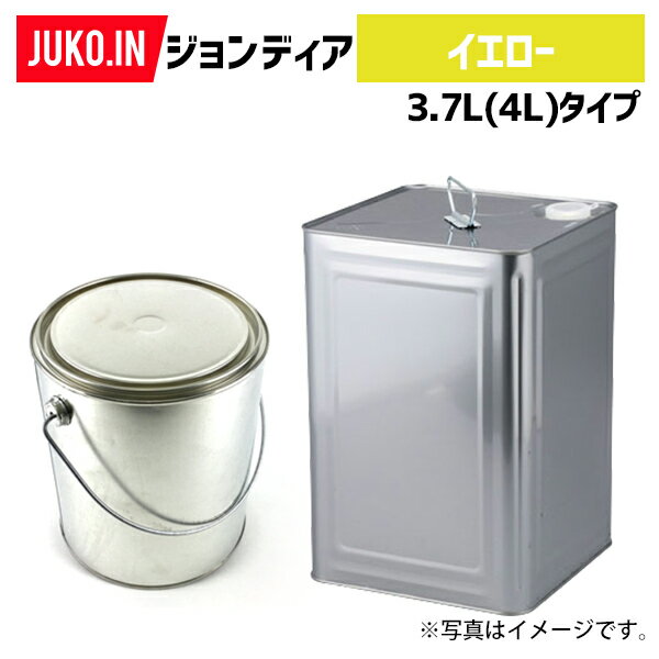 農業機械補修用塗料缶 4L KG0370S ジョンディア ジョンディアイエロー 純正No.TOR-94300911(TOR-94300910)相当色