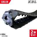 KBL 運搬車 作業機 ゴムクローラー 250x72x44 J2060SK 2本セット