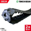 東日興産 運搬車 作業機 ゴムクローラー 180x60x31 UN186031 2本セット