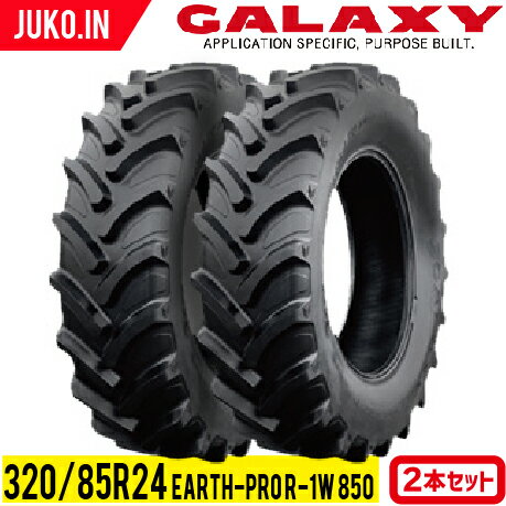タイヤメーカー ギャラクシー/GALAXY タイヤブランド EARTH-PRO R-1W 850 タイヤサイズ 320/85R24 インチ表示 12.4R24 製造国 インド タイヤタイプ チューブレス ●この商品はタイヤ2本分の価格となります。 タイヤは、1本での販売もしております。一覧はこちら ギャラクシー(GALAXY)とは トラクタータイヤのギャラクシー(GALAXY)は北米で有名なブランドであり、現在は横浜ゴム100%出資会社の農機や建機向けタイヤ製造を定番としたアライアンスタイヤグループ(略:ATG)のトップブランドです。 大手農機メーカーのOEM供給や建機メーカーOEM供給が多く、世界でもトップシェアで信頼が高いブランドが『ギャラクシータイヤ』です。ギャラクシータイヤは大径タイヤのラインナップが 多く、大型のトラクターを用いる北海道地方や東北地方で非常に人気があるブランドとなります。農業県の青森県でも評価が高く、身近な農家様でも採用実績が年々増えております。ギャラクシーは低価格で高品質、耐久性も定評があり信頼高いトラクター用タイヤです。 現在使用しているトラクタータイヤの代替品として是非採用してみてください。品質の高さは元より、経費削減も出来てお客様にきっと満足して頂けるタイヤです。ギャラクシー『EARTH-PRO R-1W 850』は大型ラジアルタイヤシリーズでマルチアングルデザインによりセルフクリーニング特性を向上させ、滑らかな乗り心地と高い耐久性を実現した人気あるトラクタータイヤです！ ※JUKO.IN(八戸重工商事)は地元の青森県をはじめ、岩手・秋田の北東北広域エリアで農業関連商品を数多く販売しております。販売先は採用基準が非常に厳しい大手農業組合、農業機械ディーラー、車両整備工場、農家様など幅広く、特にトラクタータイヤ、ゴムクローラー、オイル等は北東北トップクラスの販売実績で御座います。JUKO.INはメーカー直結取引の元、全国の皆様に良い商品を低価格にご提供し安心してお問い合わせや商品をご購入頂ける信頼のオンラインショップです。