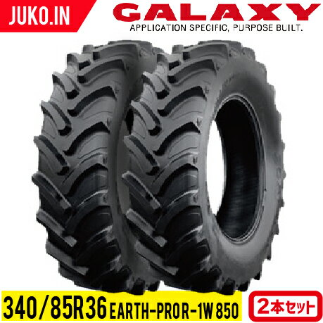 トラクタータイヤ 2本セット|340/85R36|13.6R36|EARTH-PRO R-1W850|チューブレスタイプ|GALAXY ギャラクシー