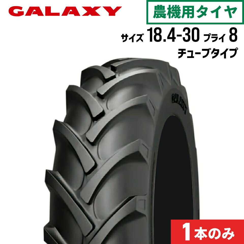 【5%OFFクーポン】トラクタータイヤ 18.4-30 8PR チューブタイプ 1本 BIAS EARTH-PRO EP45(前輪・後輪) GALAXY ギャラクシー