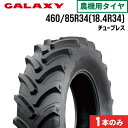 トラクタータイヤ 1本|460/85R34|18.4R34|EARTH-PRO R-1W850|チューブレスタイプ|GALAXY ギャラクシー