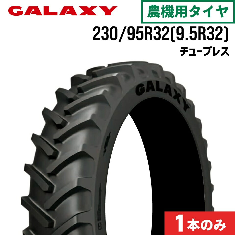 トラクタータイヤ 230/95R32 9.5R32 チューブレス 1本 EARTH-PRO RC GALAXY ギャラクシー