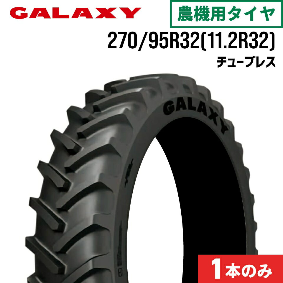 トラクタータイヤ 270/95R32 11.2R32 チューブレス 1本 EARTH-PRO RC GALAXY ギャラクシー