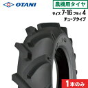 【5%OFFクーポン】トラクタータイヤ 7-16 4PR チューブタイプ 1本 F-33(前輪用) OTANI オータニ