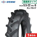 【5%OFFクーポン】トラクタータイヤ 9.5-22 6PR チューブタイプ 1本 F-36(前輪・後輪) OTANI オータニ