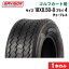 ゴルフカート用タイヤ 18×8.50-8 4PR チューブレス 1本 SG101 SAVIGOR サビゴール