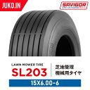 芝地管理機械用タイヤ 2本セット|SL203|15×6.00-6 4PR|チューブレスタイプ|SAVIGOR サビゴール