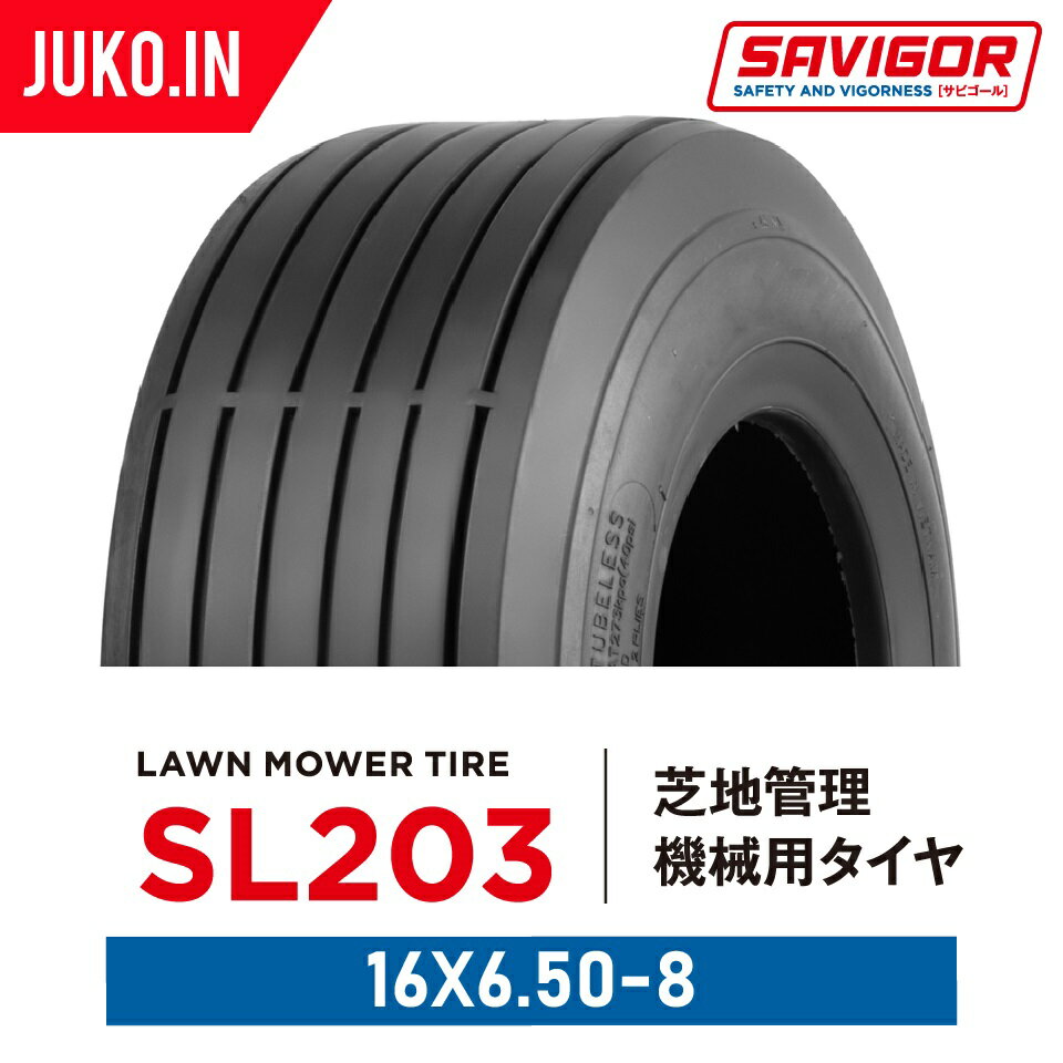 芝地管理機械用タイヤ 2本セット|SL203|16×6.50-8 4PR|チューブレスタイプ|SAVIGOR サビゴール