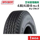 芝地管理機械用タイヤ 1本 SW701 4.80/4.00-8 4PR チューブタイプ SAVIGOR サビゴール