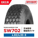 芝地管理機械用タイヤ 2本セット SW702 4.80/4.00-8 4PR チューブタイプ SAVIGOR サビゴール