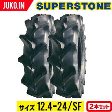 トラクタータイヤ 2本セット|12.4-24 4PR|SF(後輪用) |チューブタイプ|SUPERSTONE スーパーストーン