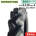 トラクタータイヤ 1本 8.3-20 4PR SF(後輪用) チューブタイプ SUPERSTONE スーパーストーン