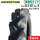 トラクタータイヤ 1本|8.3-22 4PR|SF(後輪用) |チューブタイプ|SUPERSTONE スーパーストーン