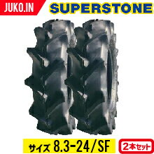 トラクタータイヤ 2本セット|8.3-24 4PR|SF(後輪用) |チューブタイプ|SUPERSTONE スーパーストーン