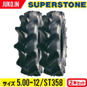 トラクタータイヤ 2本セット 5.00-12 4PR ST358 チューブタイプ SUPERSTONE スーパーストーン