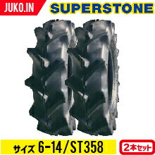 トラクタータイヤ 2本セット|6-14 4PR|ST358|チューブタイプ|SUPERSTONE スーパーストーン