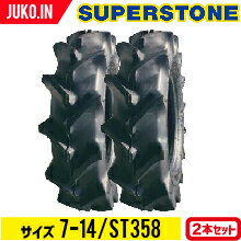 トラクタータイヤ 2本セット|7-14 4PR|ST358|チューブタイプ|SUPERSTONE スーパーストーン