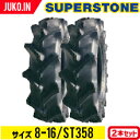 トラクタータイヤ 2本セット 8-16 4PR ST358 チューブタイプ SUPERSTONE スーパーストーン