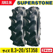 トラクタータイヤ 2本セット|8.3-20 6PR|ST358|チューブタイプ|SUPERSTONE スーパーストーン