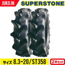 トラクタータイヤ 2本セット 8.3-20 6PR ST358 チューブタイプ SUPERSTONE スーパーストーン