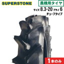 トラクタータイヤ 1本 8.3-20 6PR ST358 チューブタイプ SUPERSTONE スーパーストーン