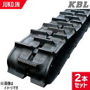 トラクター用ゴムクローラー(パワクロ対応)|クボタ JB13,JB14,JB16,JB18,GB180|330x84x32|KBL|2本 J3332KP