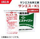 サンエス K1|500g×12袋セット|サンエス化学工業