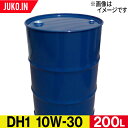 ディーゼル用エンジンオイル ドラム缶 200L DH-1 粘度10W-30 CF 出光 コスモ JX ENEOS