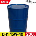 ディーゼル用エンジンオイル ドラム缶 200L DH-1 粘度15W-40 CF 出光 コスモ JX ENEOS