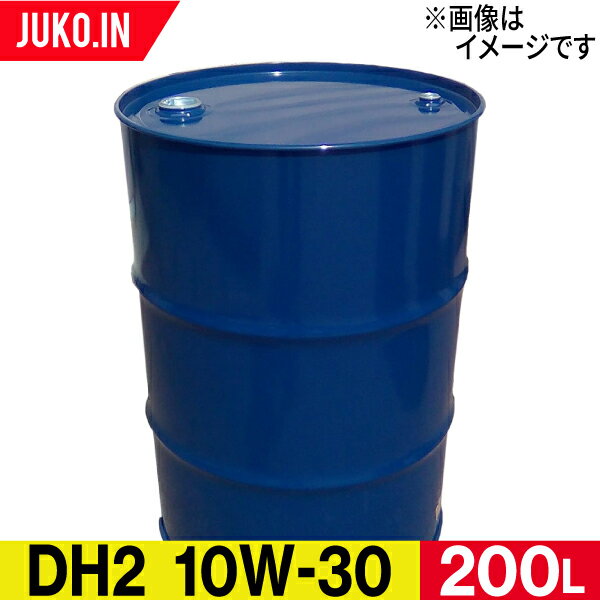 ディーゼルエンジンオイル ドラム缶 200L|DH-2 粘度10W-30|CF-4|出光 コスモ J ...