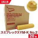 SUMICO スミコー スミプレックス YM-K NO.2 20本 有機モリブデン 耐極圧剤 耐摩耗 耐熱 粘着長寿命 耐水性 防錆性 耐腐食性 住鉱潤滑剤