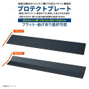 油圧ショベルバケット補強材 プロテクトプレート 9mmx130mmx1000mm フラット、曲げあり選択可能 高張力鋼60K ユンボ 補修材 MAXIS