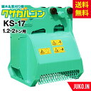 【替刃1台分プレゼント】ユンボ 草刈 アタッチメント|1.2t-2t|クサカルゴンKS-17|ハンマーナイフ式|タグチ工業|雑木 雑草 竹 笹 建設機械 建機 ...