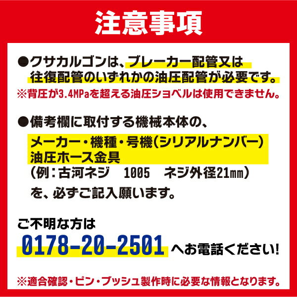 草刈りアタッチメント|12t-14t|クサカルゴン KS-122|ハンマーナイフ式|タグチ工業|雑木 雑草 竹やぶ除去|バックホー ユンボ 建設機械 草刈り機