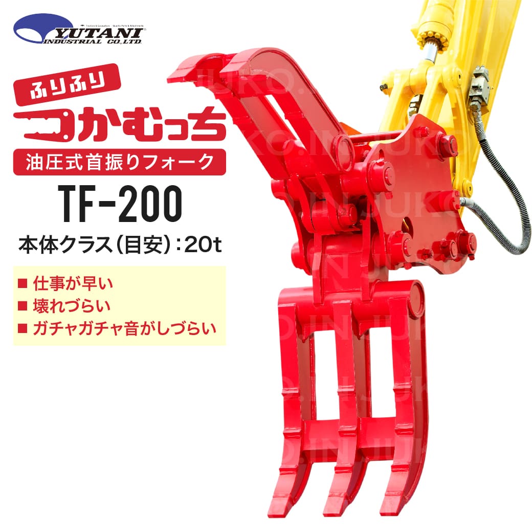 JUKOINŷԾŹ㤨ֹ 󿶤Ϥߥå ĤäTF-200 20.0t ȥե Ѻʬ Ѥ߹ ߵ  楿˹ȡפβǤʤ1,672,000ߤˤʤޤ