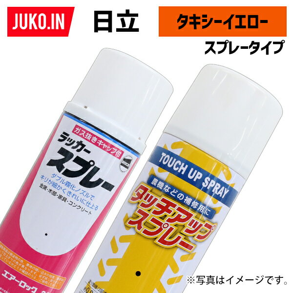 1本|建設機械補修用塗料スプレー 300ml|日立|タキシーイエロー|純正No.348-14291相当色|KG0070S