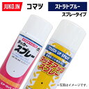 1本 建設機械補修用塗料スプレー 300ml コマツ ストラトブルー 純正No.SYPA-U03SPSTB相当色 KG0079R