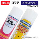 1本 建設機械補修用塗料スプレー 300ml コマツ バイオレットブルー 純正No.SYPA-U03SPVB相当色 KG0083R