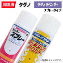 1本 建設機械補修用塗料スプレー 300ml タダノ ラベンダー KG0119R