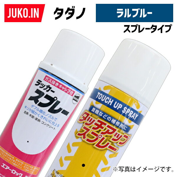 1本|建設機械補修用塗料スプレー 300ml|タダノ|ラルブ