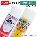 1本 建設機械補修用塗料スプレー 300ml 三菱フォーク ジェルグリーン 純正No.N91269-02500相当色 KG0250S