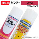 1本 建設機械補修用塗料スプレー 300ml ヤンマー レッド2 純正No.TOR-94800100相当色 KG0295S