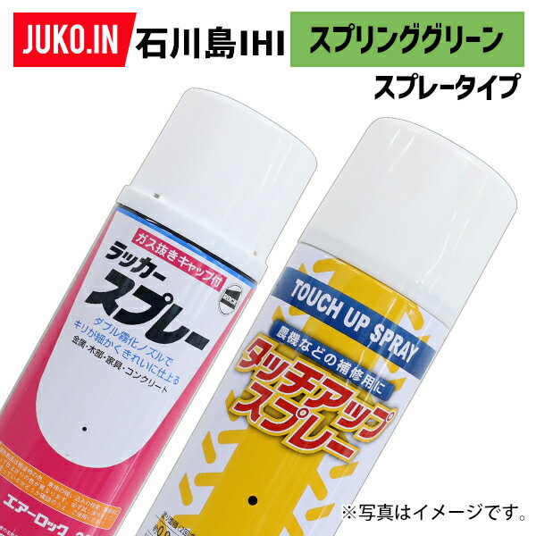 1本|建設機械補修用塗料スプレー 300ml|IHI|スプリン