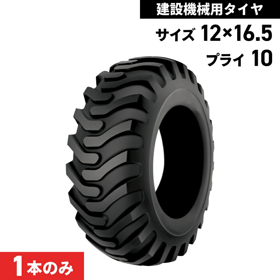 メーカー 丸中ゴム工業 タイヤサイズ 12-16.5 プライ数 10プライ タイヤタイプ チューブレス 注意事項 ■メーカー倉庫在庫商品のため、タイミングによっては在庫が無い場合がございます。その場合、お客様へお電話もしくはメールにてご連絡差し上げ、当店よりキャンセル手続きをさせていただきます。ご注文前の在庫状況に関して、事前にご回答も可能でしたのでお申し付けくださいませ。■この商品はタイヤ1本分の価格となります。■メーカー直送品のため、欠品時は納期にお時間をいただく、もしくはキャンセルとさせていただく場合がございます。あらかじめご了承ください。■ご注文数によっては配送地域に関わらず、送料が発生いたします。発生する場合は当店からご連絡いたしますので、必ずご連絡のつくお電話番号をお知らせ願います。■離島について配送上、納期に少々お時間をいただく場合や配送追加料金が発生する場合がございます。■商品改良のため、仕様・外観など予告なく変更する場合がございます。 ※片側タイヤのみの新品交換はタイヤ左右の高さが異なるため消耗が早くなります。弊社では性能保持のため2本同時購入をおすすめしております！ ウレタン注入も承ります！ 丸中ゴム製品の建機用タイヤは、ウレタン注入での販売も承っております。お見積りはお気軽にご連絡ください！(納期約1か月)※ウレタン注入は、タイヤと丸中ゴム製建機用ホイールもセット注文いただいた場合に限らせていただきます。