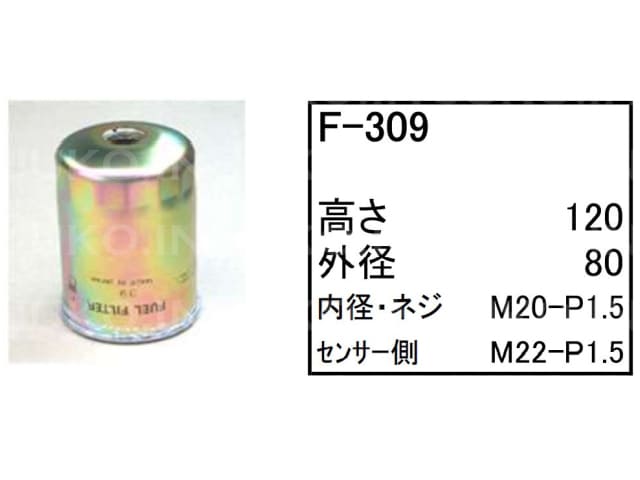 コベルコ ミニショベル SK30UR-2 フューエルエレメント F-309 マイナーチェンジ