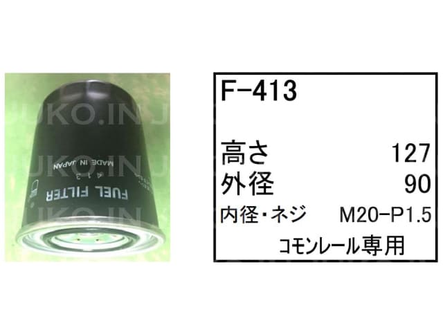 乐天商城 - フューエルエレメント F-413 日立 ホイールローダー タイヤショベル ZW40-5B ZW50-5B フィルター