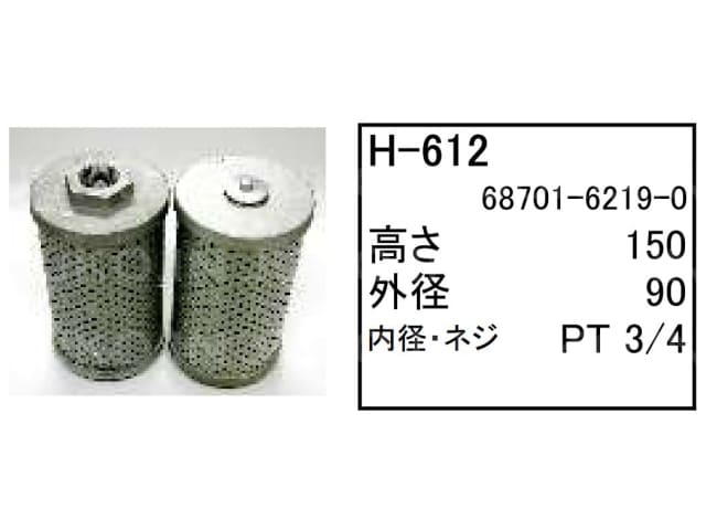 古河 ミニパワーショベル FX022UR ハイドロリックリターンエレメント H-612