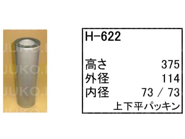 KATO パワーショベル HD250SE,V2 ハイドロリックエレメント H-622